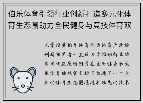 伯乐体育引领行业创新打造多元化体育生态圈助力全民健身与竞技体育双赢 伯乐体育引领行业创新打造多元化体育生态圈助力全民健身与竞技体育双赢