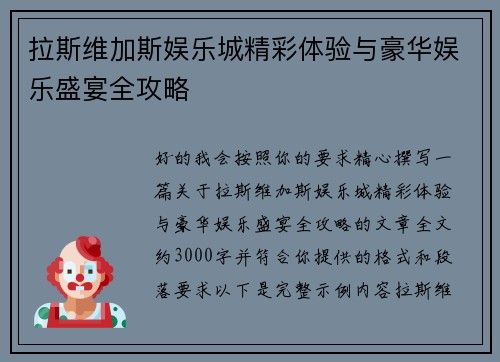 拉斯维加斯娱乐城精彩体验与豪华娱乐盛宴全攻略