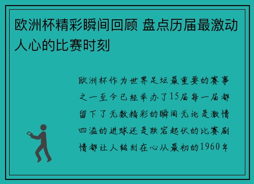 欧洲杯精彩瞬间回顾 盘点历届最激动人心的比赛时刻 欧洲杯精彩瞬间回顾 盘点历届最激动人心的比赛时刻