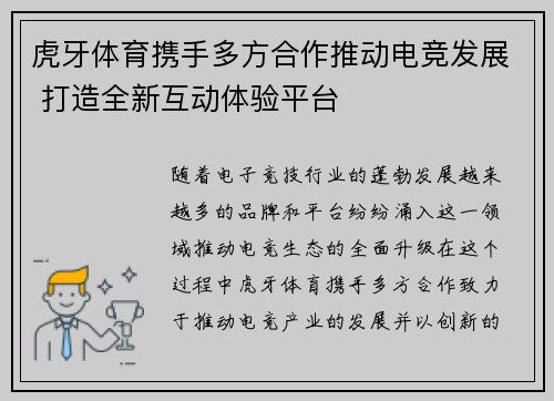 虎牙体育携手多方合作推动电竞发展 打造全新互动体验平台 虎牙体育携手多方合作推动电竞发展 打造全新互动体验平台
