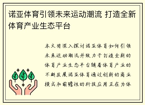 诺亚体育引领未来运动潮流 打造全新体育产业生态平台 诺亚体育引领未来运动潮流 打造全新体育产业生态平台