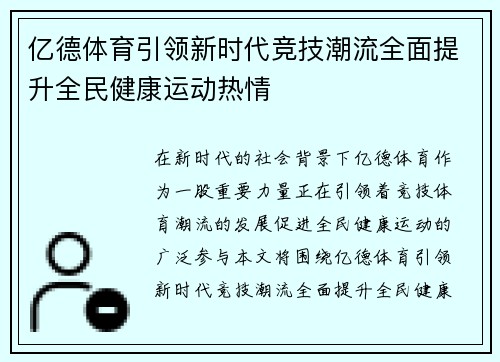 亿德体育引领新时代竞技潮流全面提升全民健康运动热情