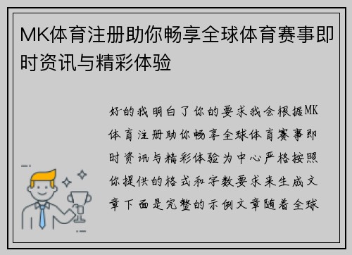 MK体育注册助你畅享全球体育赛事即时资讯与精彩体验 MK体育注册助你畅享全球体育赛事即时资讯与精彩体验