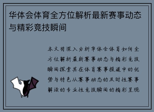 华体会体育全方位解析最新赛事动态与精彩竞技瞬间