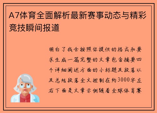 A7体育全面解析最新赛事动态与精彩竞技瞬间报道
