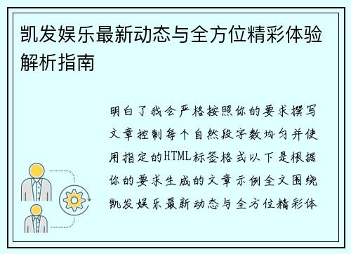 凯发娱乐最新动态与全方位精彩体验解析指南 凯发娱乐最新动态与全方位精彩体验解析指南