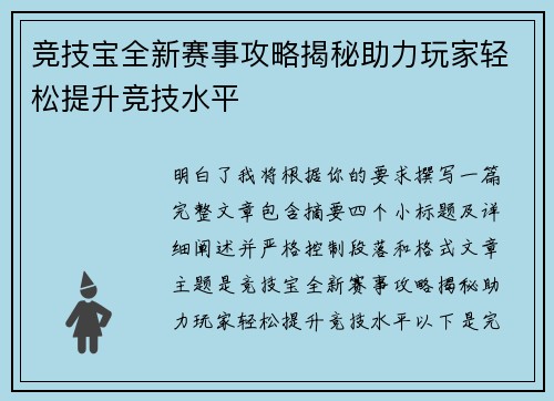 竞技宝全新赛事攻略揭秘助力玩家轻松提升竞技水平 竞技宝全新赛事攻略揭秘助力玩家轻松提升竞技水平