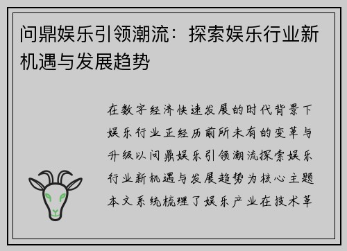 问鼎娱乐引领潮流:探索娱乐行业新机遇与发展趋势 问鼎娱乐引领潮流:探索娱乐行业新机遇与发展趋势