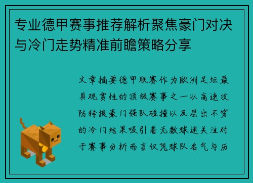 专业德甲赛事推荐解析聚焦豪门对决与冷门走势精准前瞻策略分享