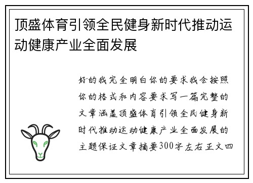 顶盛体育引领全民健身新时代推动运动健康产业全面发展 顶盛体育引领全民健身新时代推动运动健康产业全面发展