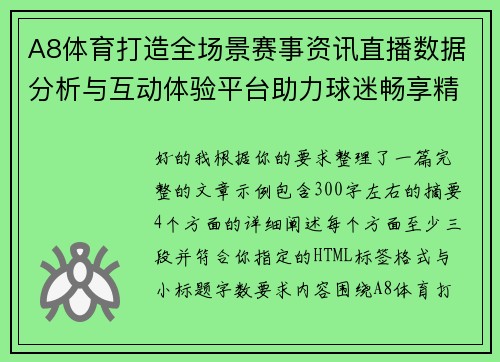 A8体育打造全场景赛事资讯直播数据分析与互动体验平台助力球迷畅享精彩竞技时刻