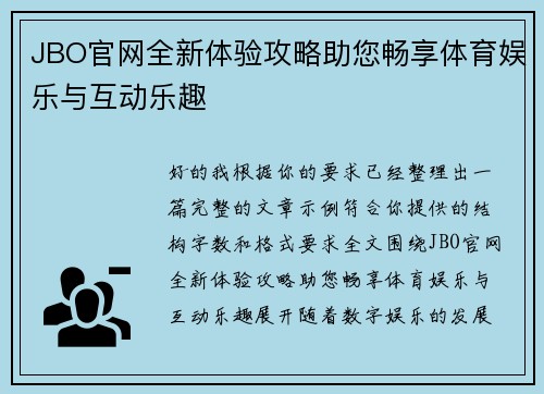 JBO官网全新体验攻略助您畅享体育娱乐与互动乐趣 JBO官网全新体验攻略助您畅享体育娱乐与互动乐趣