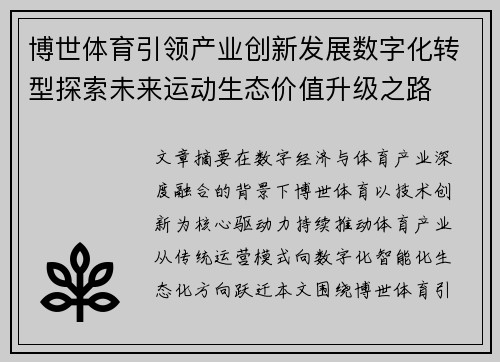 博世体育引领产业创新发展数字化转型探索未来运动生态价值升级之路 博世体育引领产业创新发展数字化转型探索未来运动生态价值升级之路