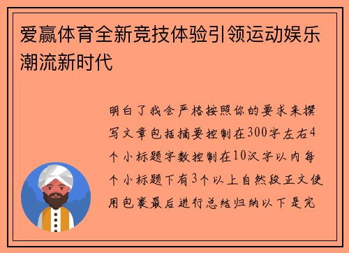 爱赢体育全新竞技体验引领运动娱乐潮流新时代